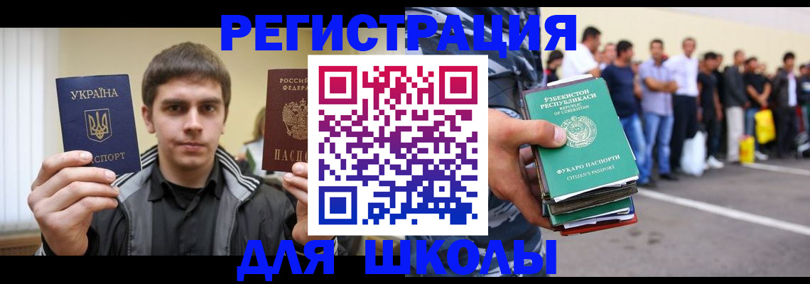 временная регистрация в квартире в Бакале