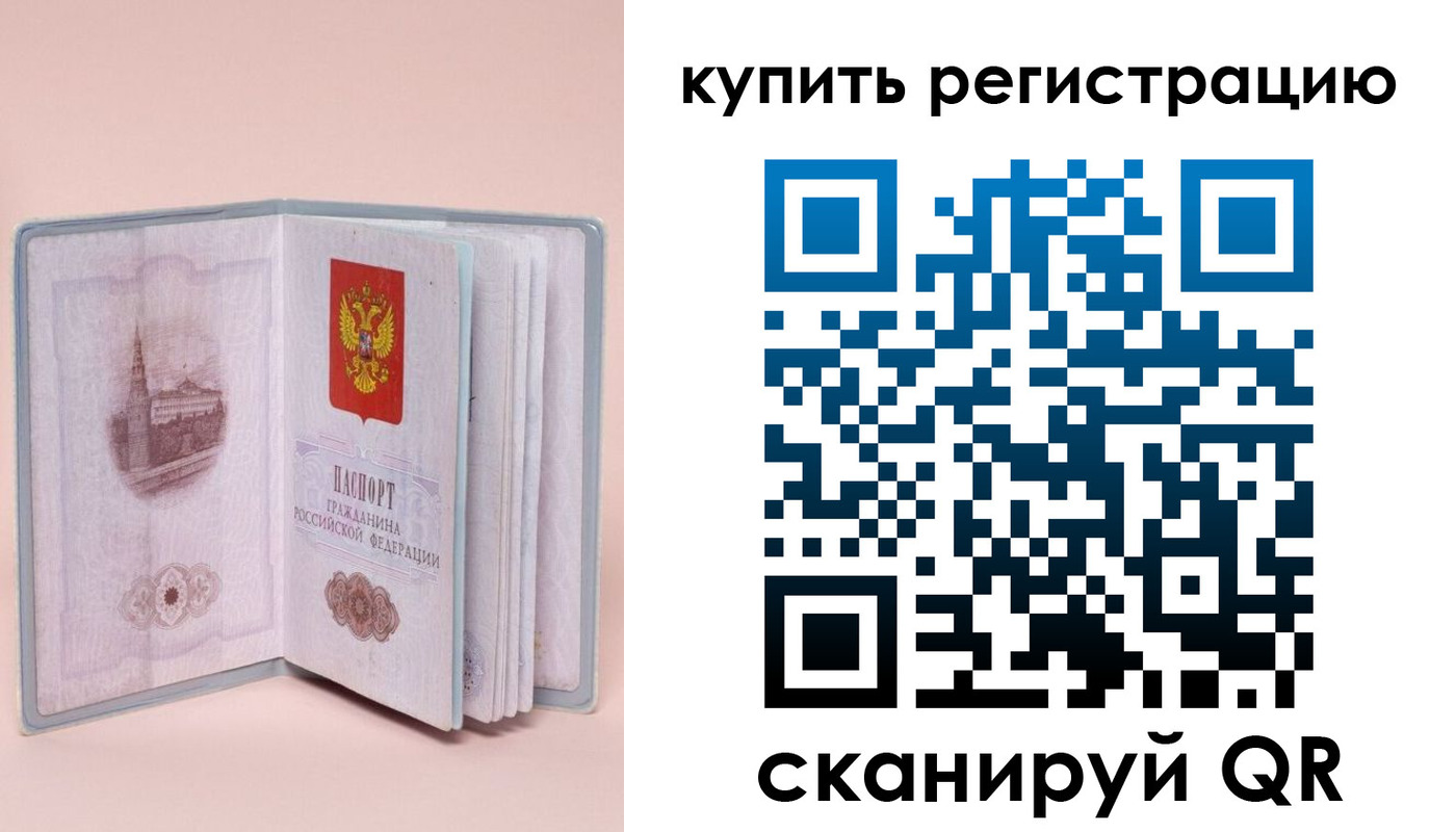 прописка штамп в Бакале