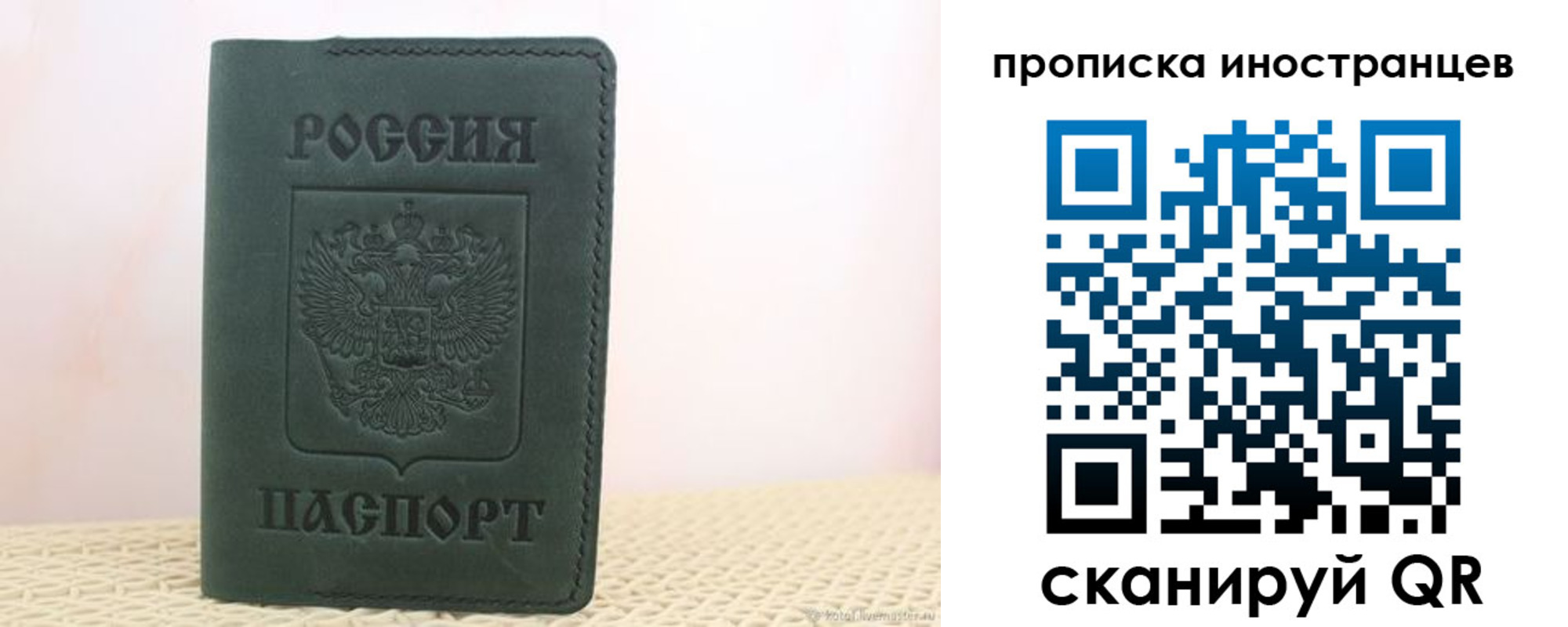 прописка законно в Бакале