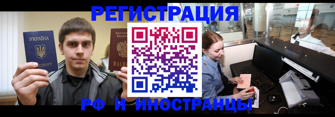 временная регистрация гарантия в Бакале