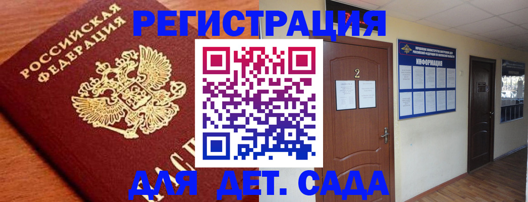 прописка паспорт в Бакале