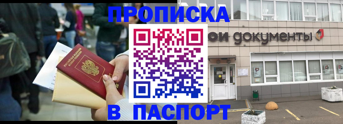 временная регистрация собственник в Бакале