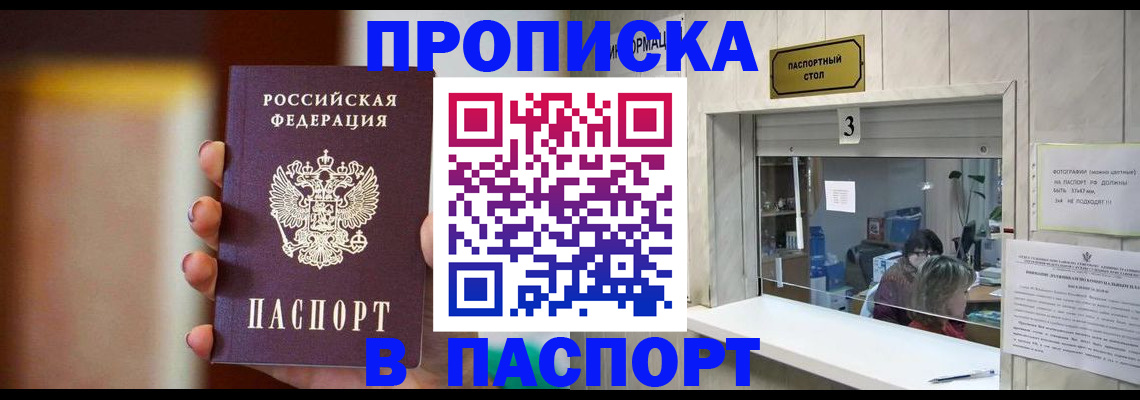 временная регистрация надежно в Бакале
