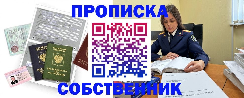 прописка ребенка в Бакале