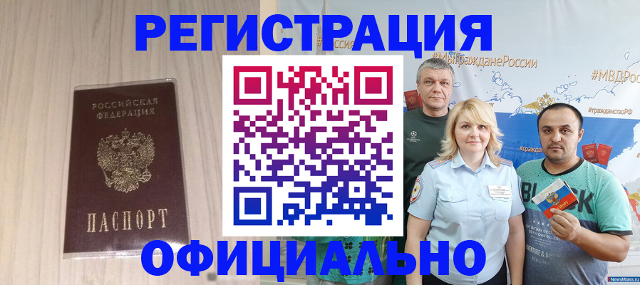 временная регистрация законно в Бакале