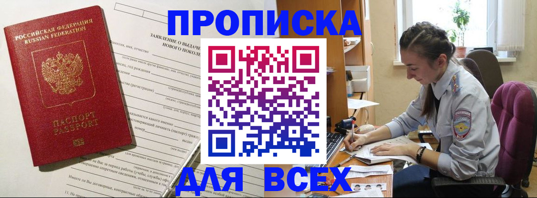 временная регистрация надежно в Бакале