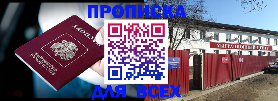 временная регистрация недорого в Бакале