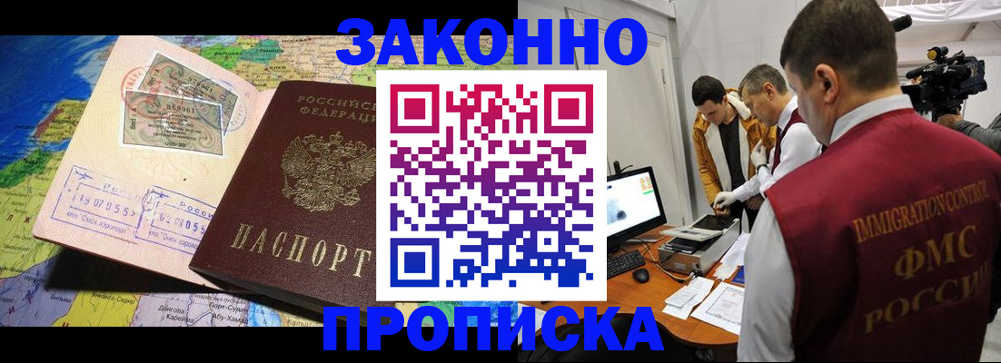 купить прописку в Бакале