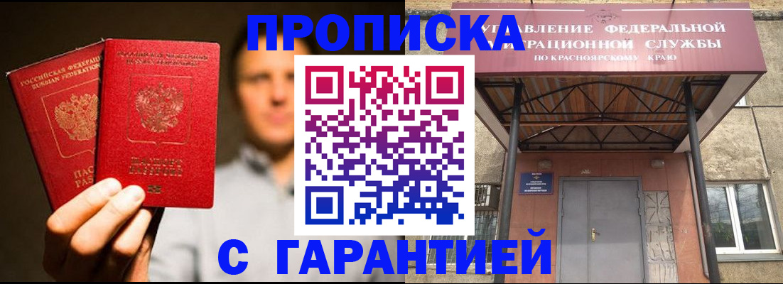 прописка штамп в Бакале