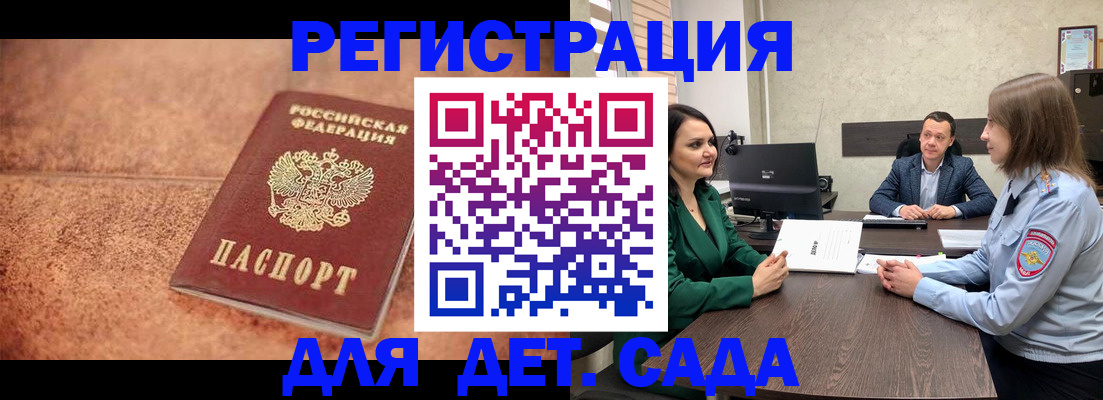 прописка иностранных граждан в Бакале