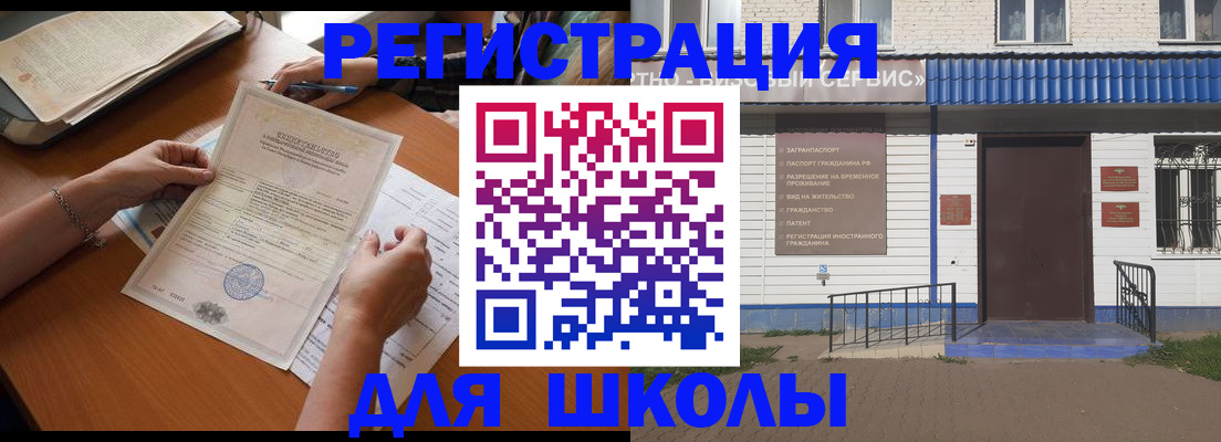 прописка для кредита в Бакале