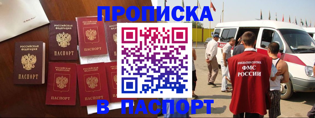 прописка для кредита в Бакале